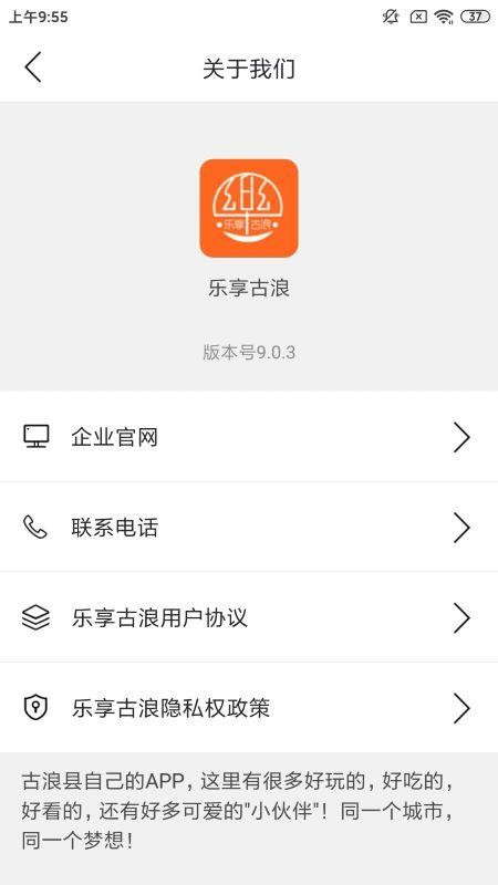 乐享古浪app 截图2