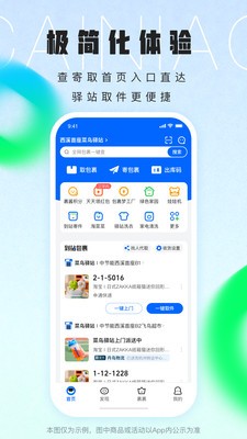 菜鸟 截图3