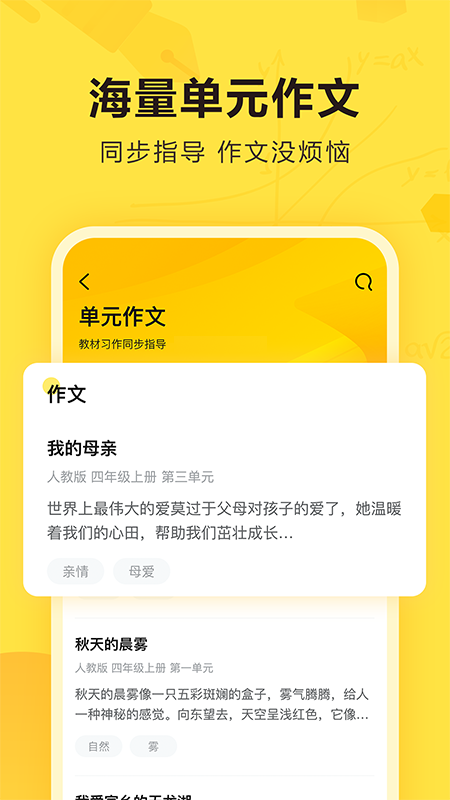 快对作业免费版app下载 截图1