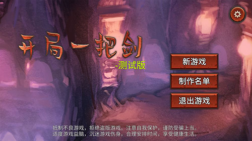 三剑豪2渠道服 截图6