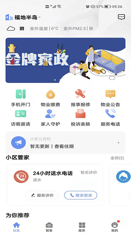 星源社区app 截图1