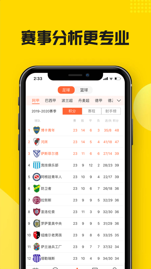 nba黑白直播 截图1