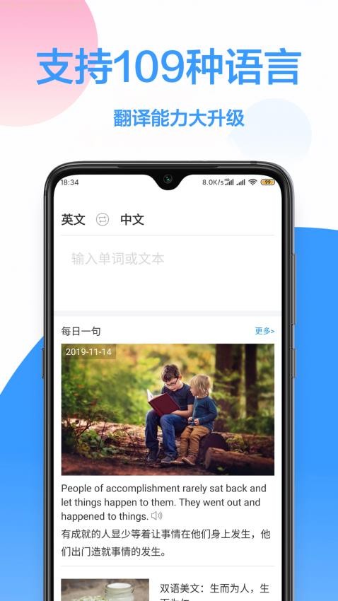 中英文翻译APP 截图1