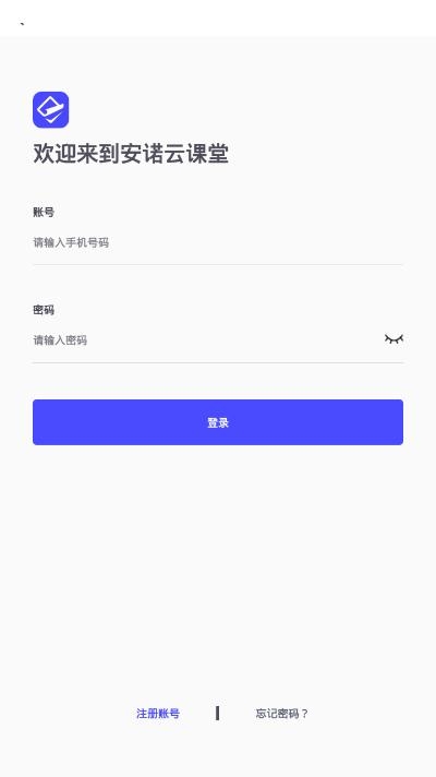 安诺云课堂app 截图3