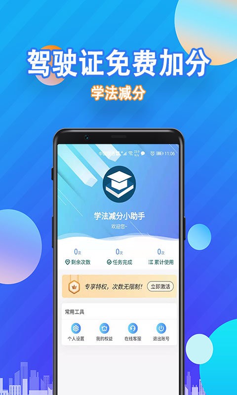 学法减分app 截图1