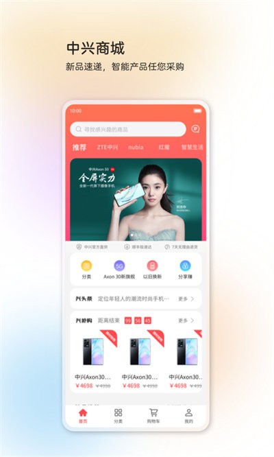 中兴智慧生活app 截图4