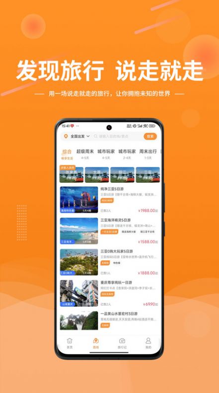 晟阳旅游 截图3