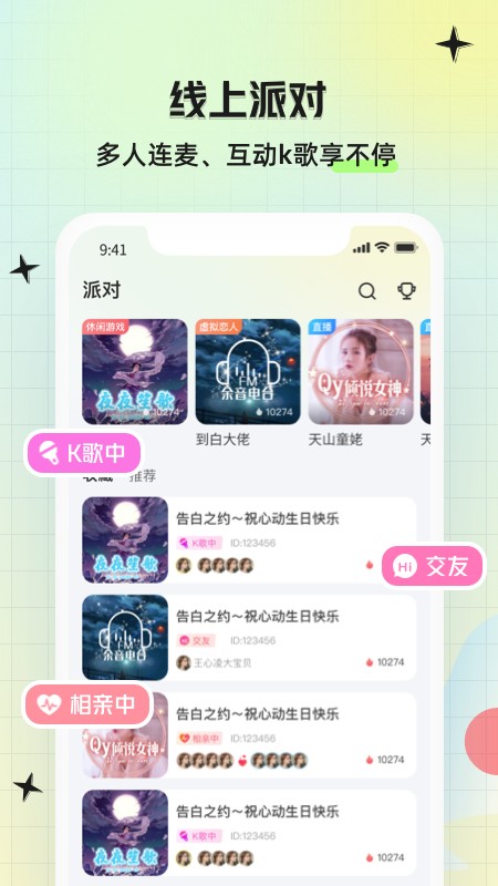 皮伴交友 截图3