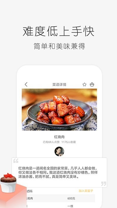 学做饭手机版 v1.30.93 安卓版 截图3