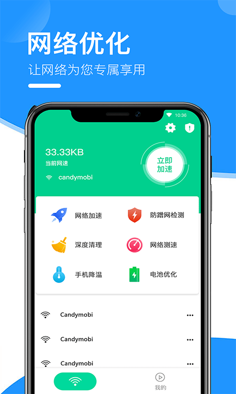 互通wifi万能助手 截图2