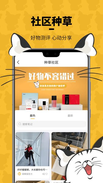 蝴蝶猫商城 截图2