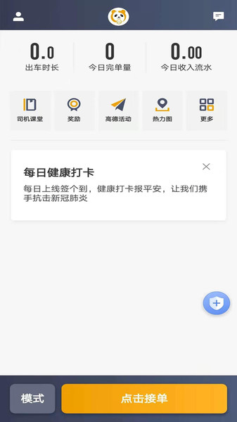 蓉橙出行司机版 截图3