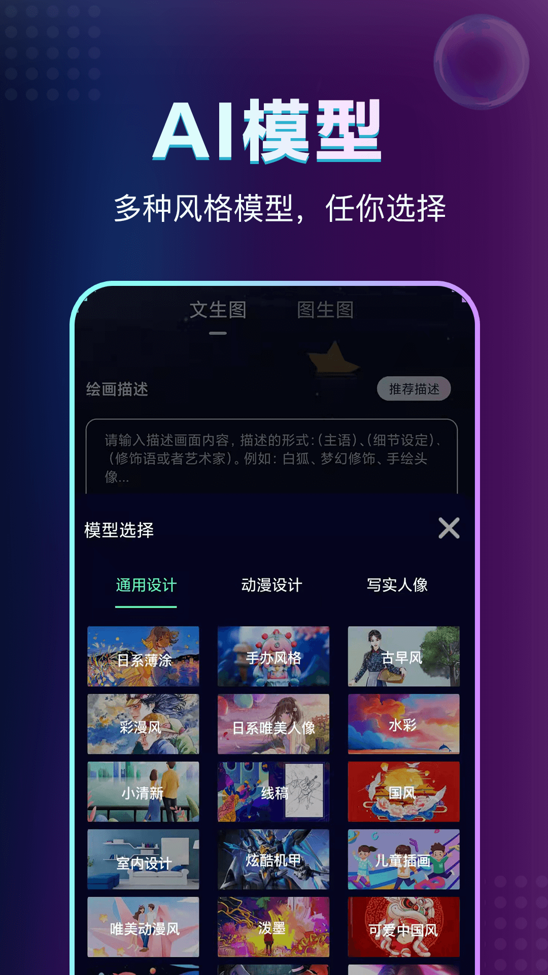 AI绘画鱼 截图2