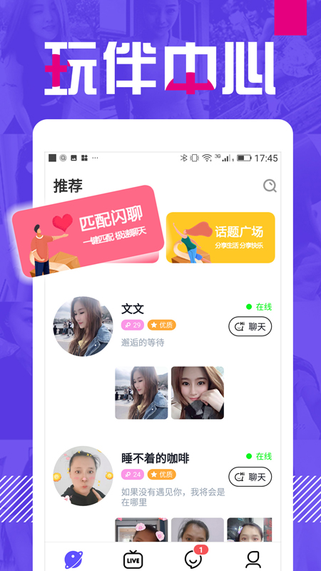 E聊app 截图3