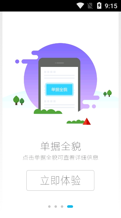 智汇港华app 截图1