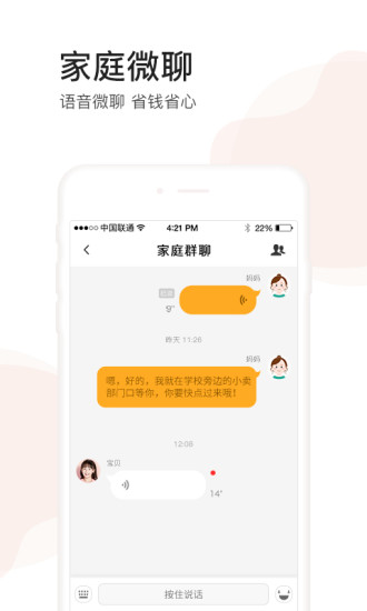 小天才app 截图3