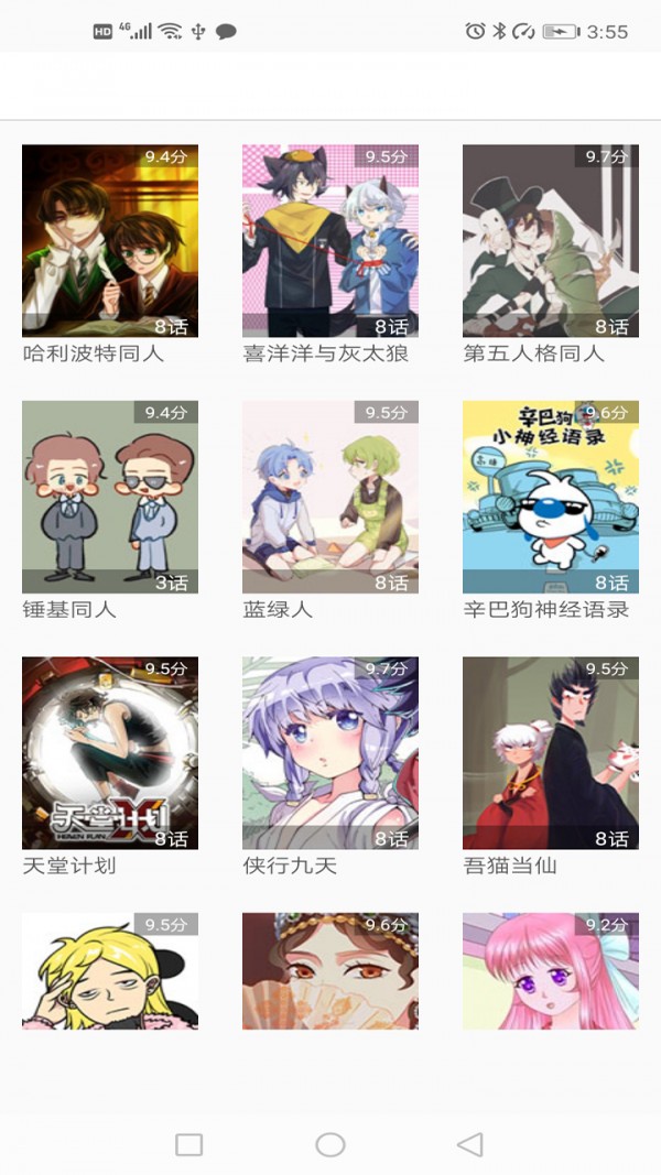 看漫画大全 截图3