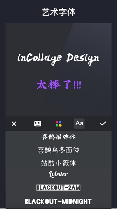 inCollage拼图软件 截图4