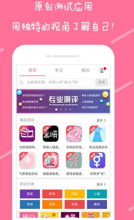 趣测试app 截图3