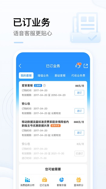 手机中国移动网上营业厅app 截图2