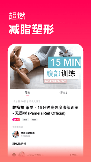 超燃塑形1.0 截图2