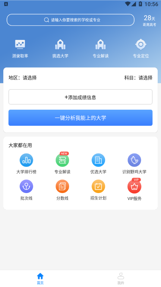 报志愿 截图2