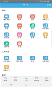 远安掌上办公app 截图3