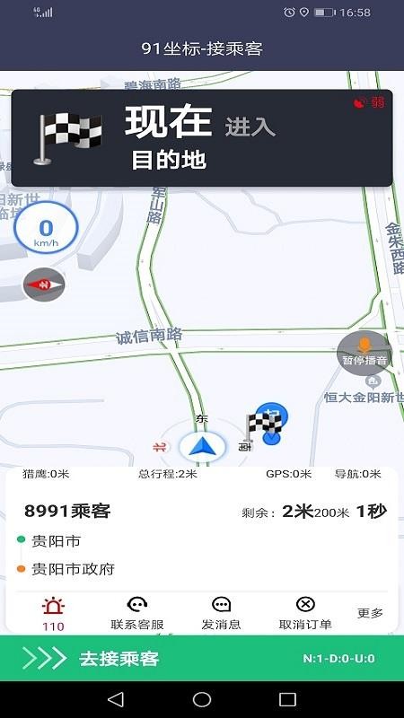 91坐标司机 截图5