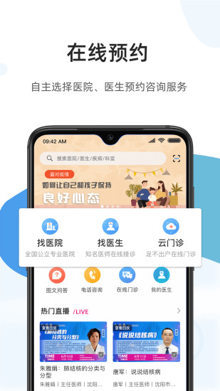 百医通app最新版 1