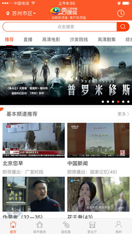 苏州云媒体最新版 截图2