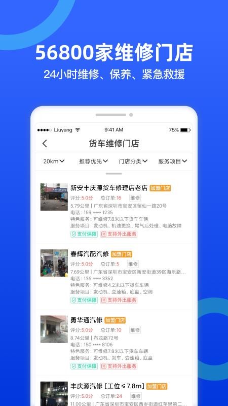 货车宝导航 3.1.10.10 截图2