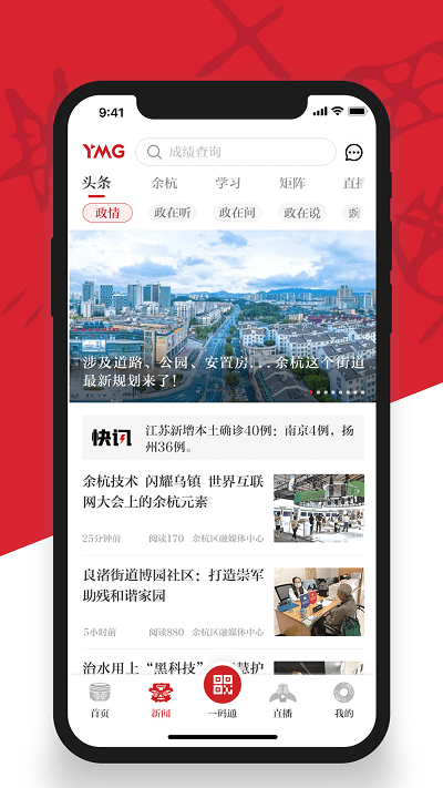 看余杭app软件 截图1