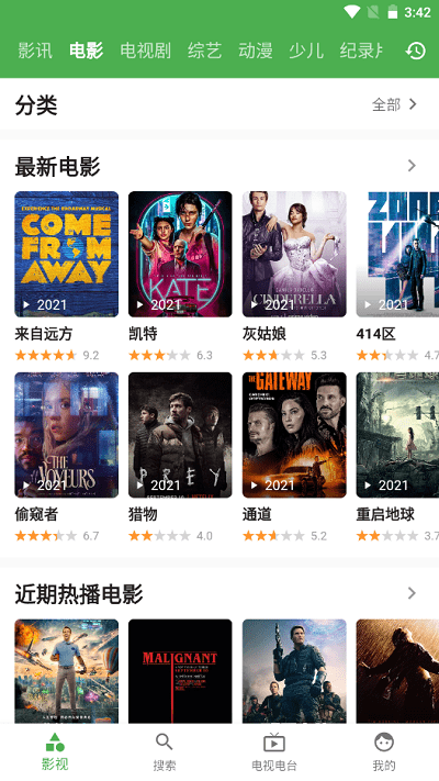 青蛙视频tv电视版v1.8.8 截图2