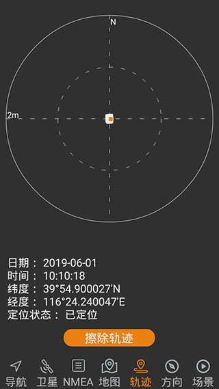 北斗伴 截图3