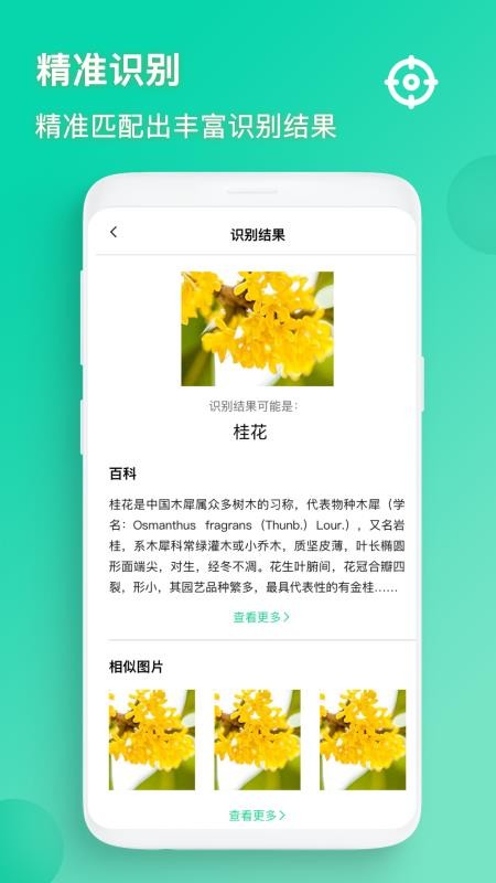 万能识图+ 截图2