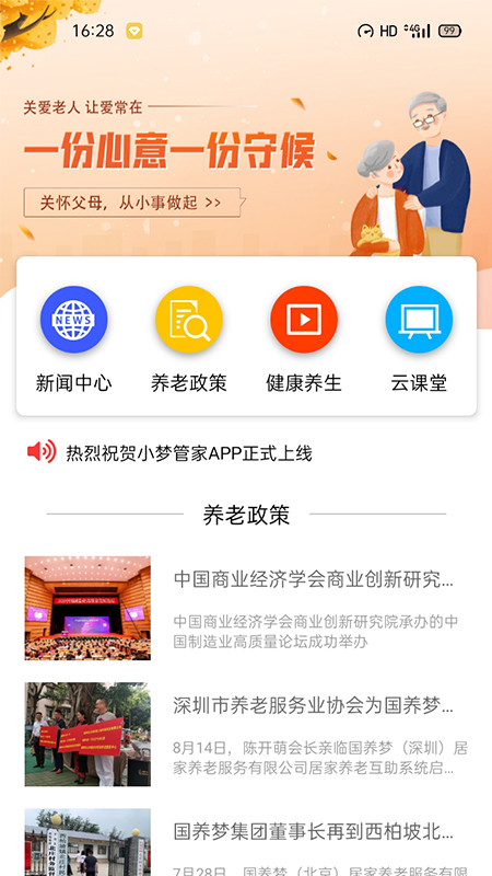 小梦守护app 截图2