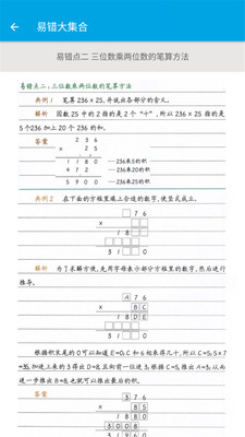 小学数学四年级app 截图4