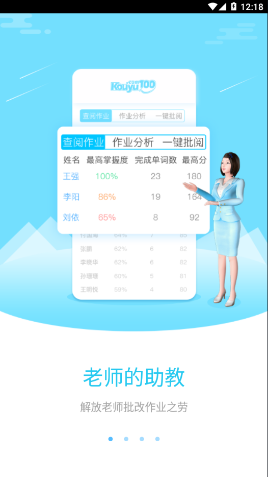 教师工具app 截图3