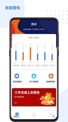 雨伴商务版 截图4