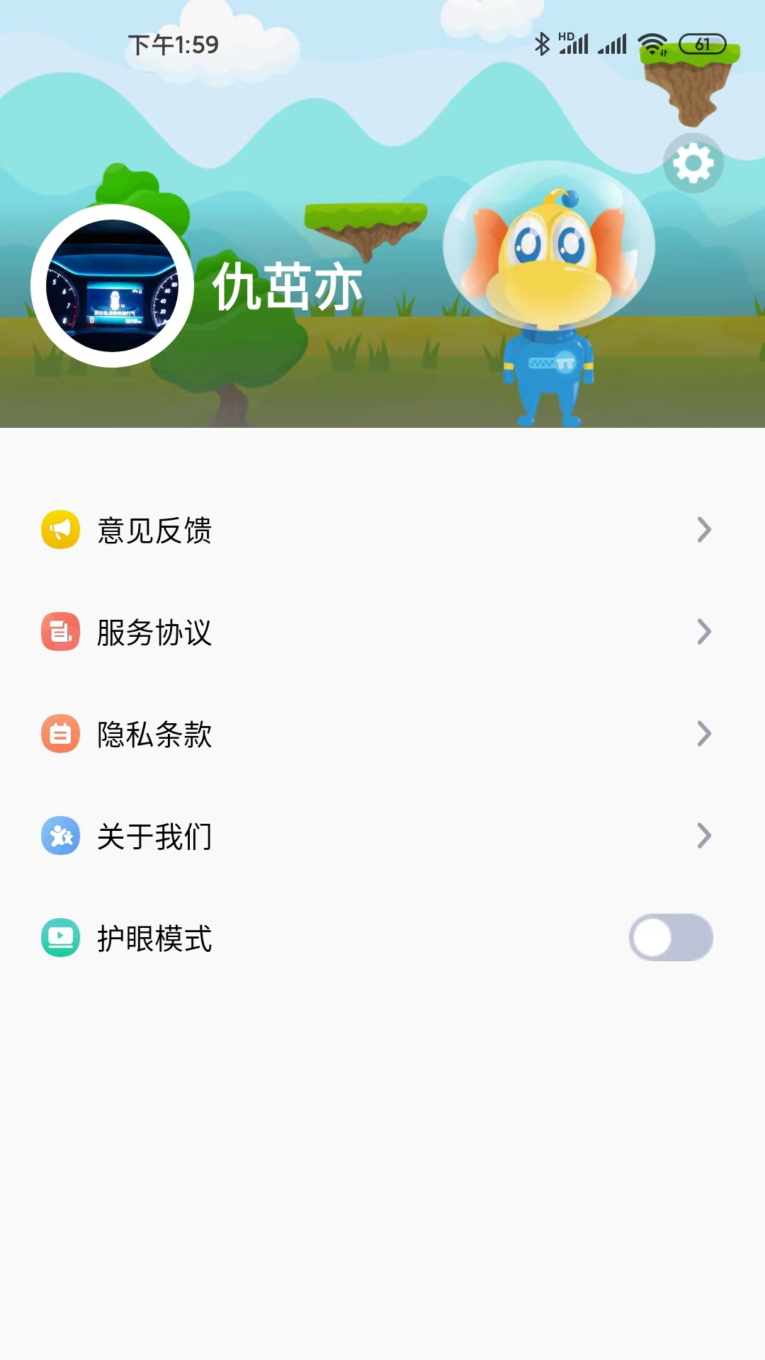 天天童学app 截图1