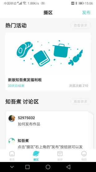 知吾煮app 截图2