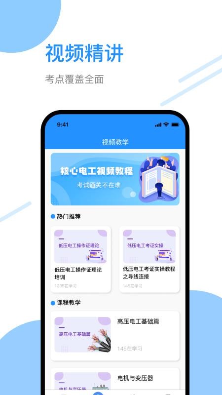 电工刷题宝 截图1