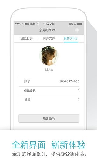 永中office 截图2