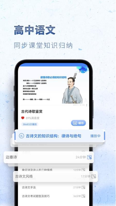 高中语文 截图1