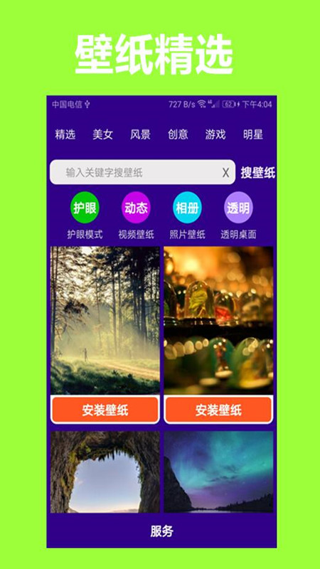 护眼狗视频壁纸app 截图1