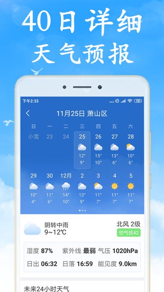 海燕天气预报app 1