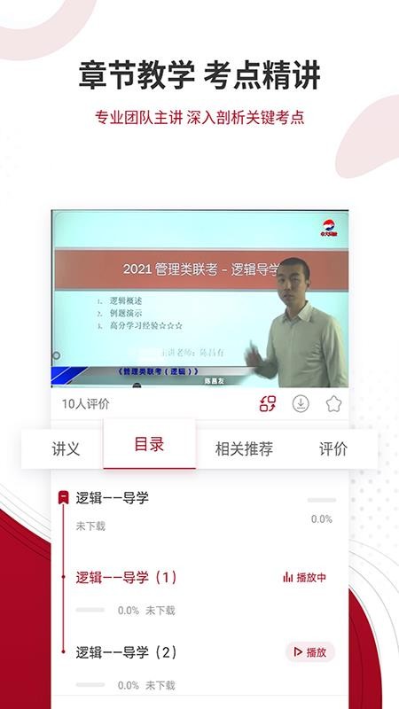 管理类联考题库app 4.90 截图5