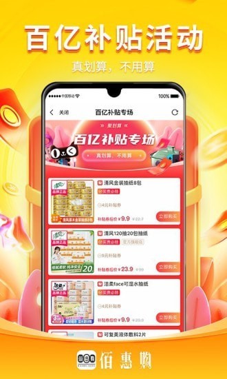 佰惠购app 截图3