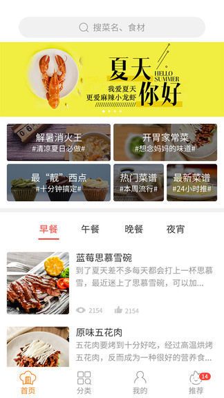 懒人食谱 截图2