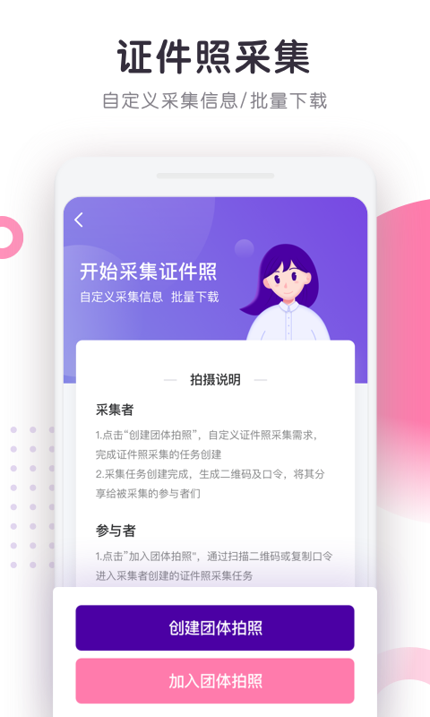 最美证件照制作 截图5